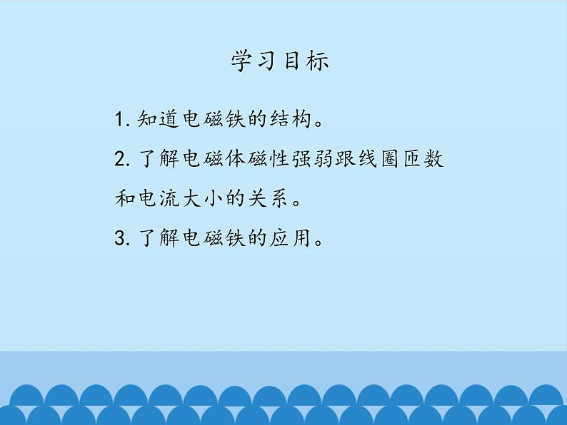 教科版九年级物理上册 7.3 电磁铁_（课件）第3页