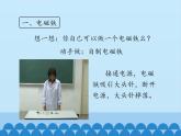 教科版九年级物理上册 7.3 电磁铁_（课件）