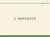 教科版九年级物理上册 8.2  磁场对电流的作用（课件）