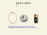 教科版九年级物理上册 8.2  磁场对电流的作用（课件）
