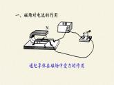 教科版九年级物理上册 8.2  磁场对电流的作用（课件）
