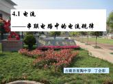 教科版九年级物理上册 电流第二课时（课件）