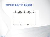 教科版九年级物理上册 电流第二课时（课件）