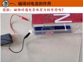 教科版九年级物理上册 8.2 磁场对电流作用(1)（课件）