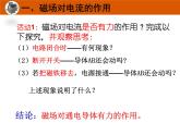 教科版九年级物理上册 8.2 磁场对电流作用(1)（课件）