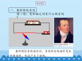 教科版九年级物理上册 7.2 电流的磁场_(1)（课件）