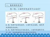 教科版九年级物理上册 7.2 电流的磁场_(1)（课件）