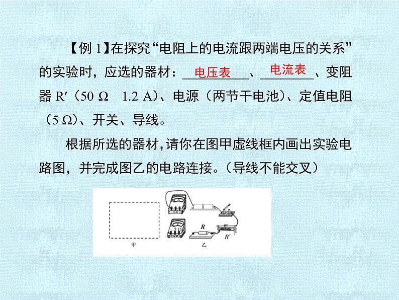 教科版九年级物理上册 第五章 欧姆定律 复习（课件）05