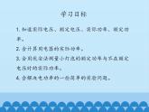 教科版九年级物理上册 6.4 灯泡的电功率_（课件）