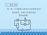 教科版九年级物理上册 6.4 灯泡的电功率_（课件）