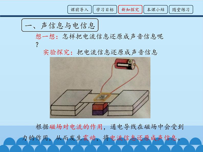 教科版九年级物理上册 8.3 电话和传感器_（课件）05