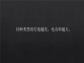 教科版九年级物理上册 6.2 电功率课件（课件）