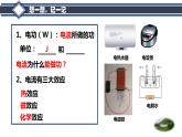 教科版九年级物理上册 6.1 电功 (2)（课件）