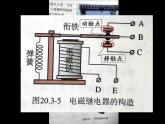 教科版九年级物理上册 7.4 电磁继电器（课件）