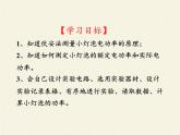 教科版九年级物理上册 6.2  灯泡的电功率(2)（课件）
