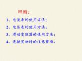 教科版九年级物理上册 6.2  灯泡的电功率(2)（课件）