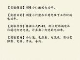 教科版九年级物理上册 6.2  灯泡的电功率(2)（课件）