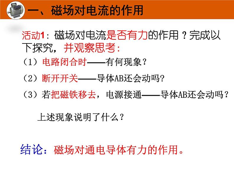 教科版九年级物理上册 8.2 磁场对电流作用（课件）第3页