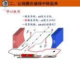 教科版九年级物理上册 8.2 磁场对电流作用（课件）
