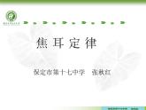 教科版九年级物理上册 6.3焦耳定律(2)（课件）