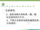 教科版九年级物理上册 6.3焦耳定律(2)（课件）