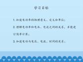 教科版九年级物理上册 6.2 电功率_（课件）