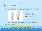 教科版九年级物理上册 6.2 电功率_（课件）