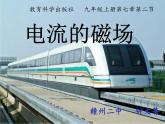 教科版九年级物理上册 7.2 电流的磁场(2)（课件）