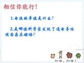 教科版九年级物理上册 8.2 《磁场对电流的作用》（课件）