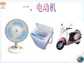 教科版九年级物理上册 8.2 《磁场对电流的作用》（课件）