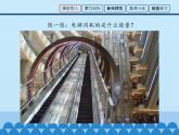 教科版九年级物理上册 6.1 电功_（课件）