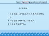 教科版九年级物理上册 6.1 电功_（课件）