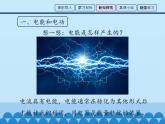 教科版九年级物理上册 6.1 电功_（课件）