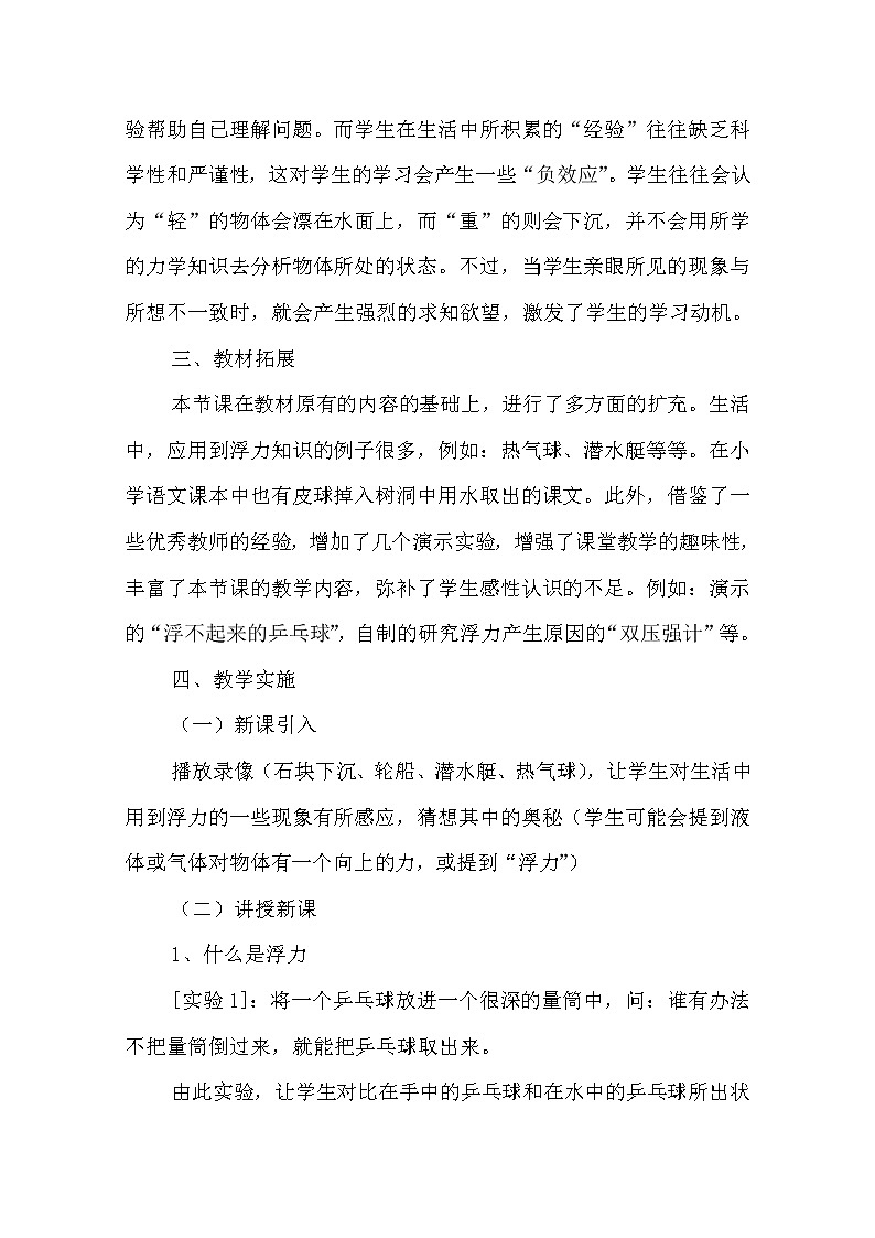 教科版物理八年级下册 2 认识浮力（教案）02