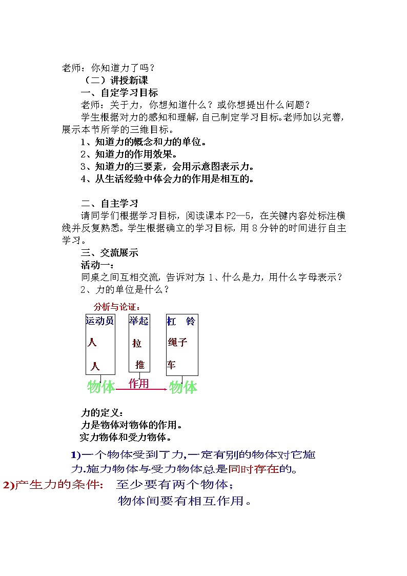 教科版物理八年级下册 7.1  力(9)（教案）02