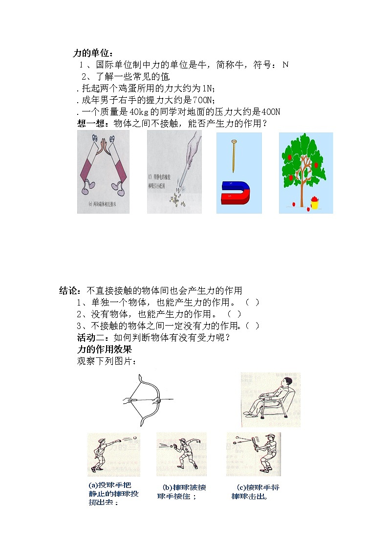 教科版物理八年级下册 7.1  力(9)（教案）03