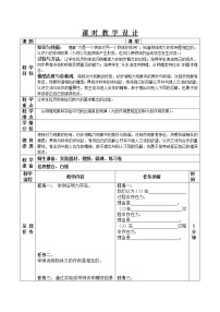 初中物理教科版八年级下册1 力教案设计