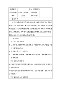 物理八年级下册3 弹力 弹簧测力计教学设计及反思