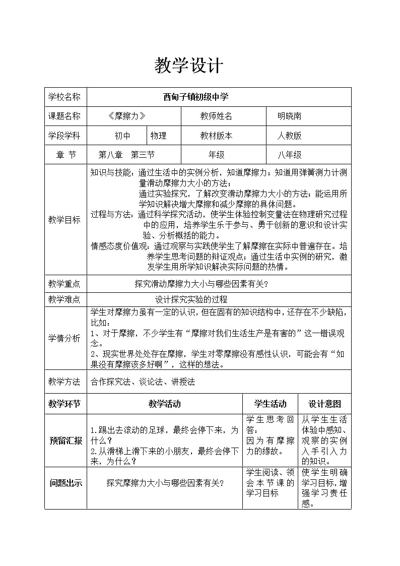 教科版物理八年级下册 7.5 摩擦力(2)（教案）第1页