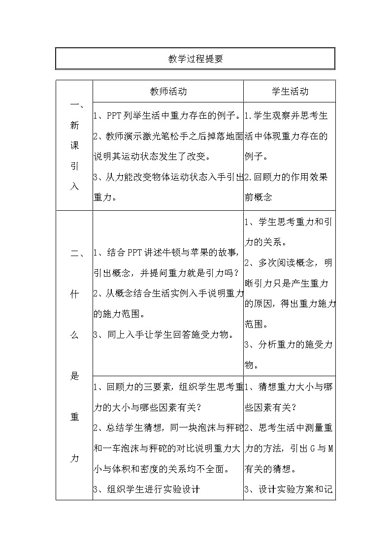教科版物理八年级下册 7.4 重力（教案）第2页