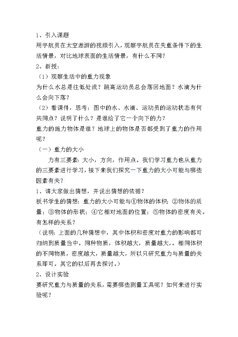 教科版物理八年级下册 7.4 重力(2)（教案）第2页