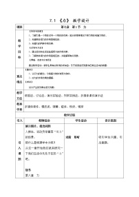 初中物理教科版八年级下册第七章 力1 力教案