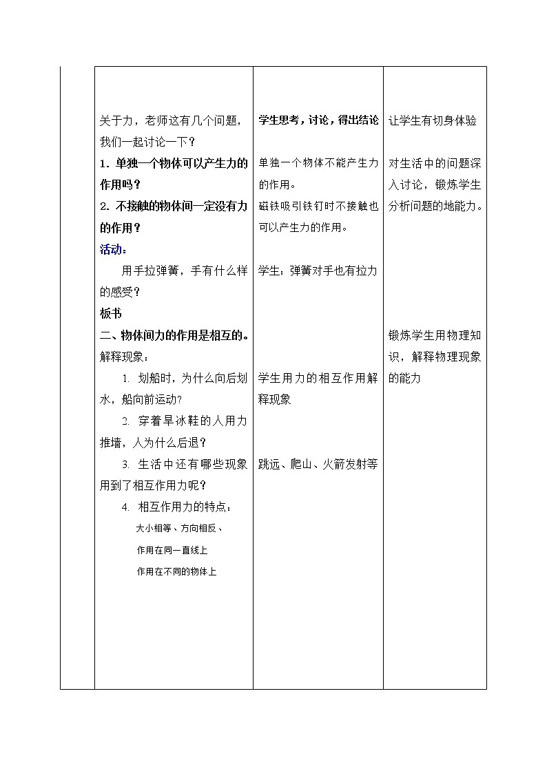 教科版物理八年级下册 7.7 力(2)（教案）第3页