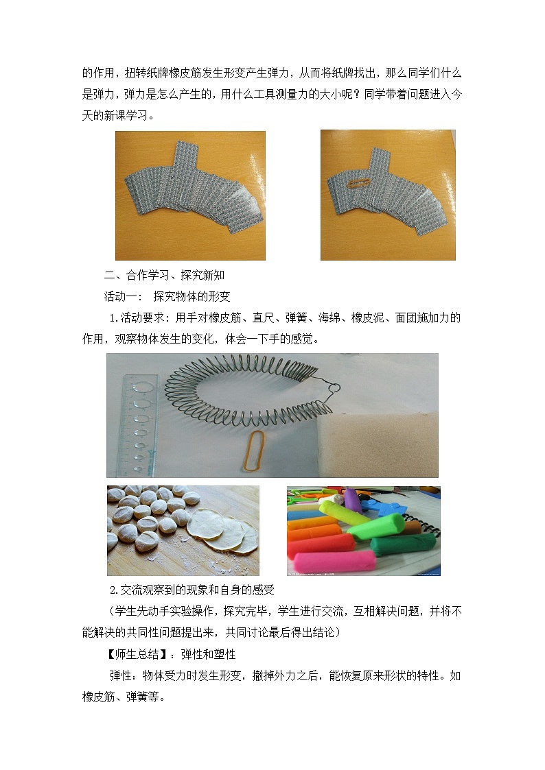 教科版物理八年级下册 7.3 弹力  弹簧测力计(1)（教案）第3页