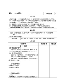 物理八年级下册2 力的平衡教案