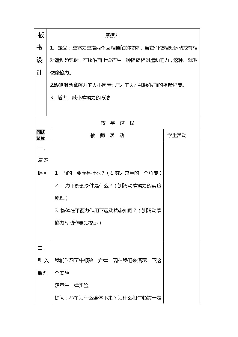 教科版物理八年级下册 7.5 摩擦力(1)（教案）第2页