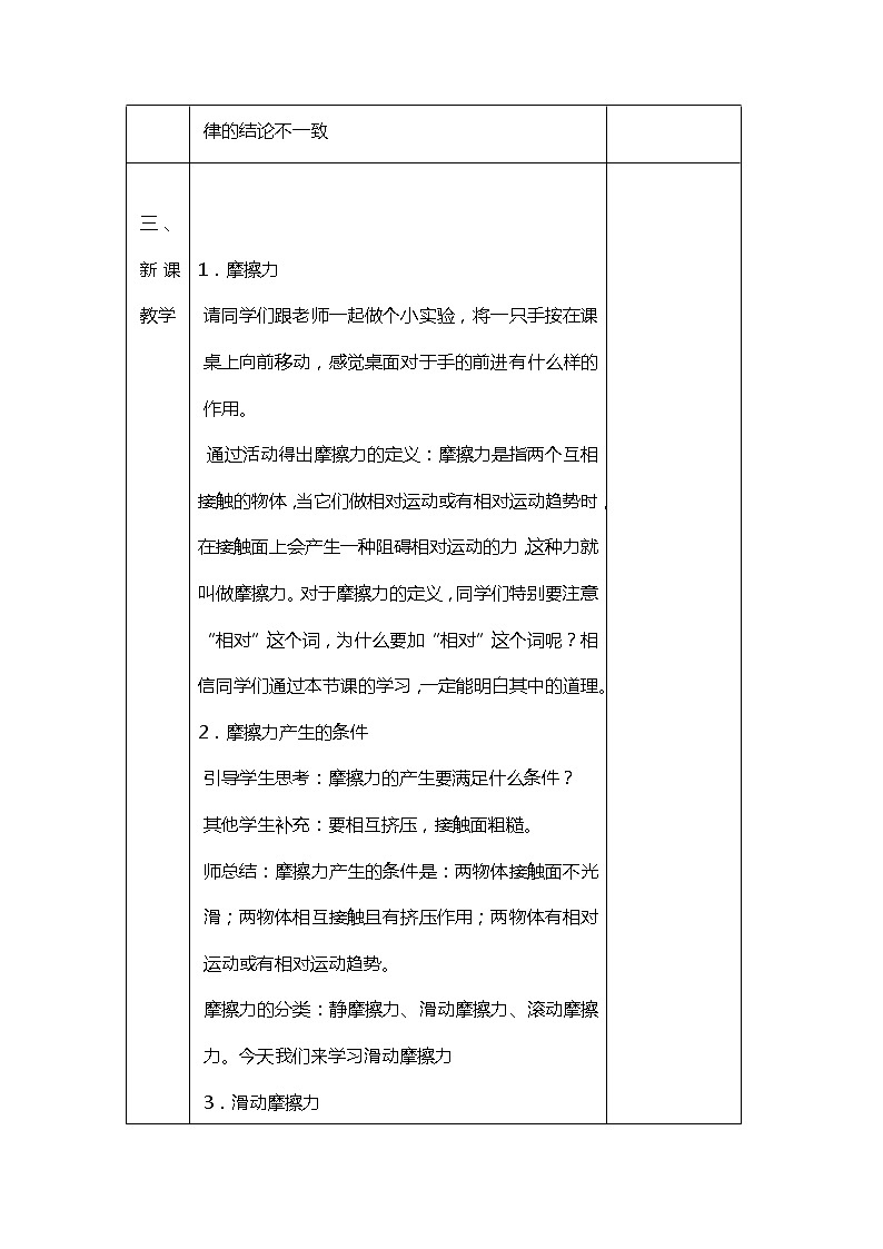 教科版物理八年级下册 7.5 摩擦力(1)（教案）第3页