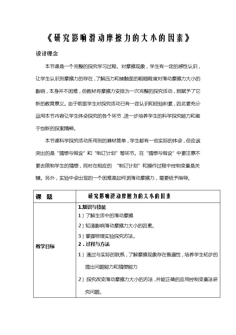 教科版物理八年级下册 7.5 摩擦力(3)（教案）第1页