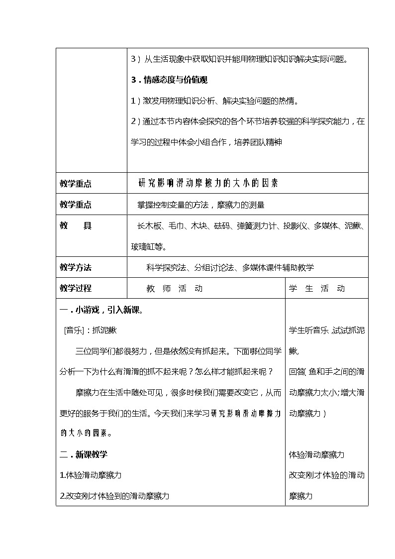 教科版物理八年级下册 7.5 摩擦力(3)（教案）第2页