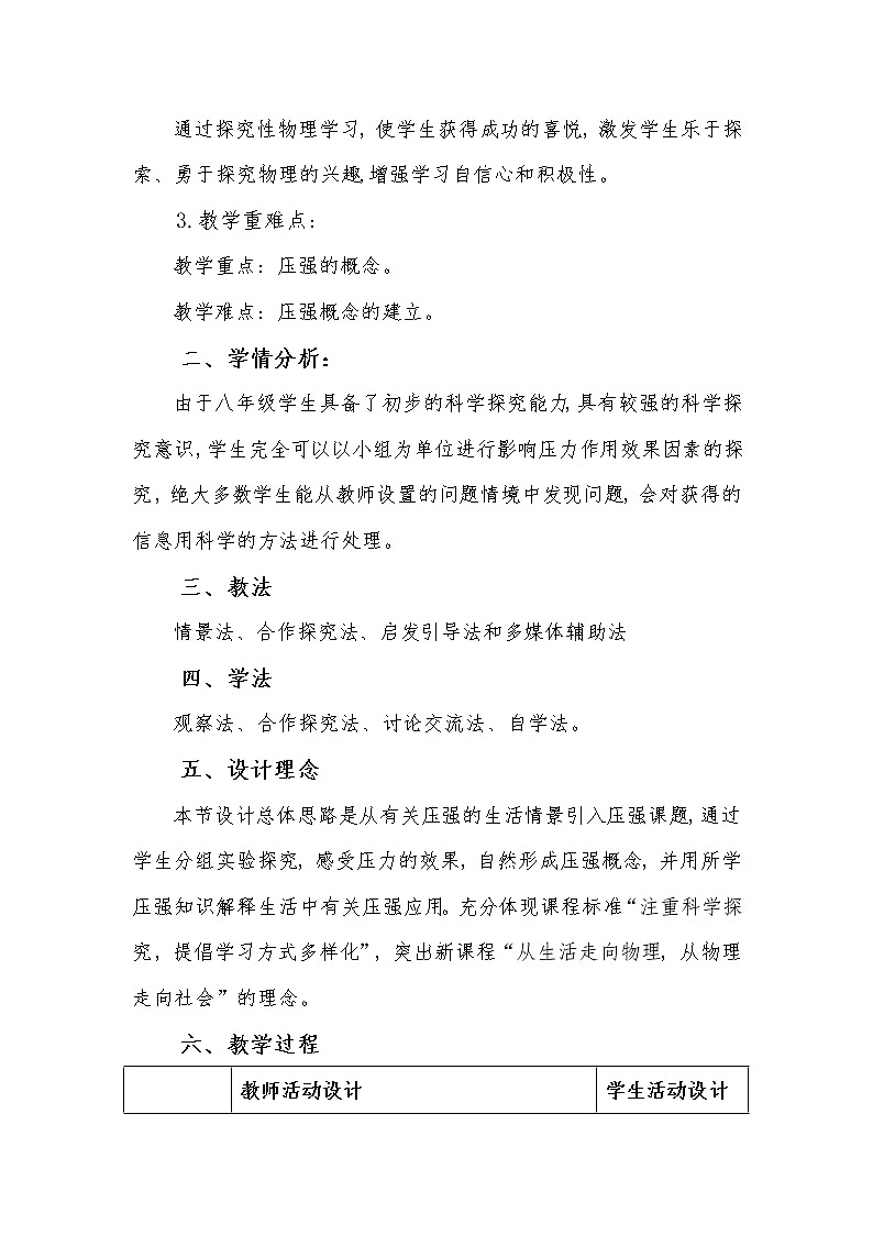 教科版物理八年级下册 9.1 《压强》（教案）02